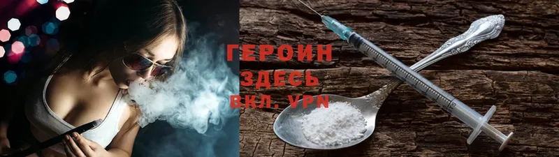 ГЕРОИН Heroin Алатырь